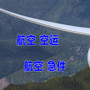 哈尔滨平房空运公司快递-选东方航空和上海航空