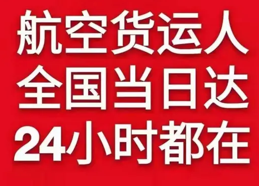 哈尔滨平房空运公司货物、航空货运:物流行业各岗位招聘